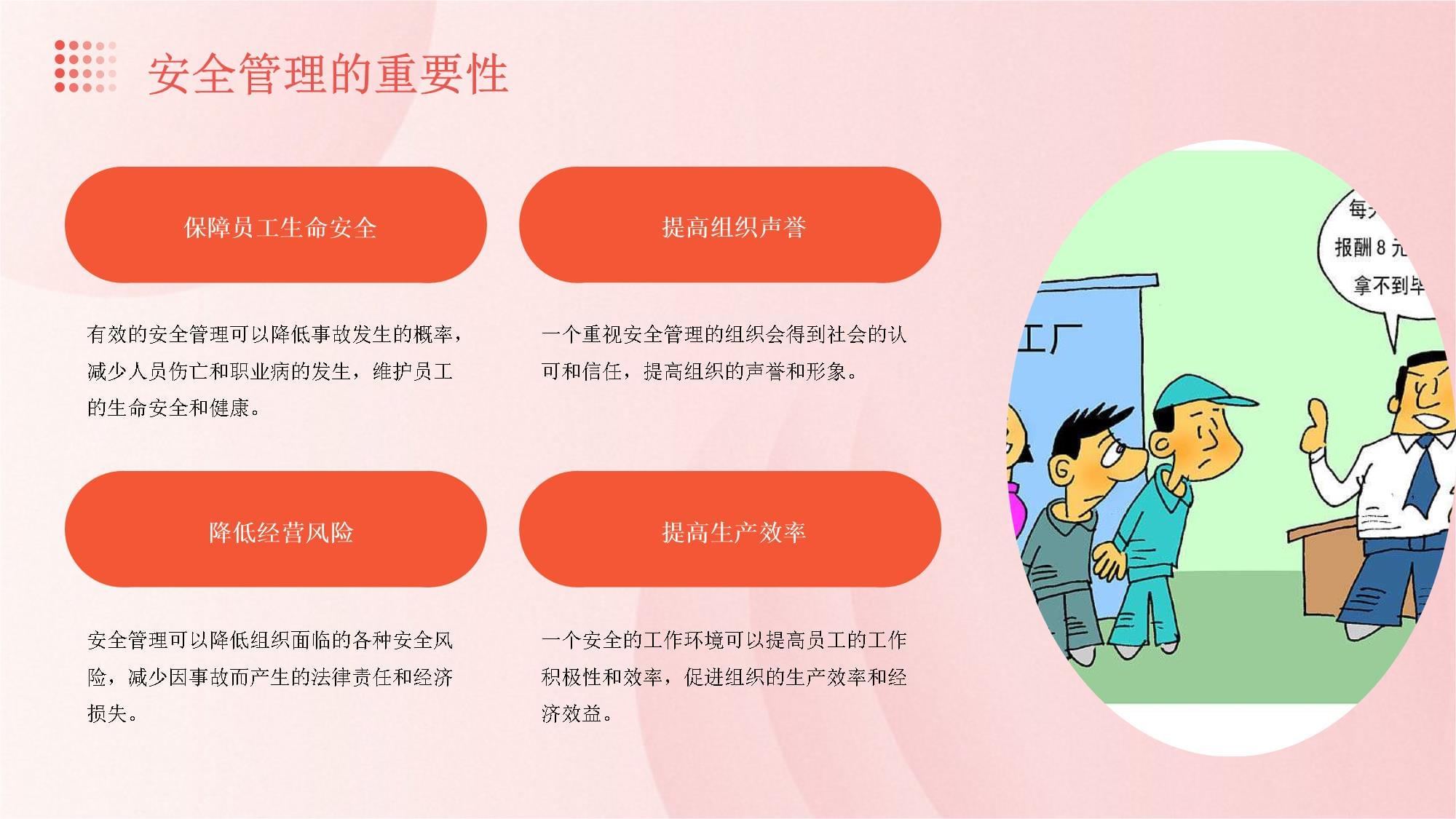 安全管理培訓復訓內(nèi)容